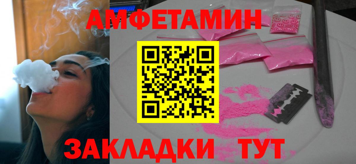Amphetamine Розовый Лысьва