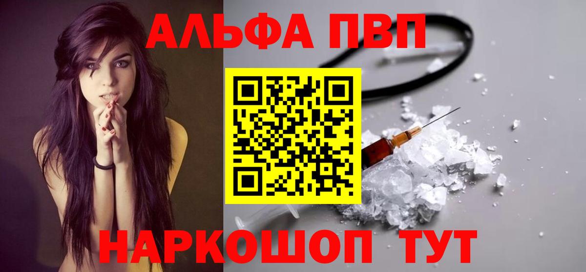 Alpha PVP Соль Лысьва