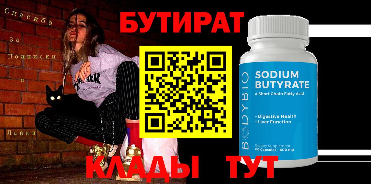 БУТИРАТ BDO Лысьва