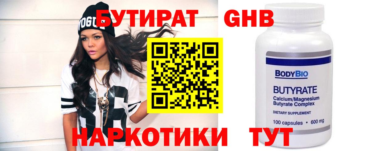Бутират бутандиол  Вход с VPN  Лысьва 