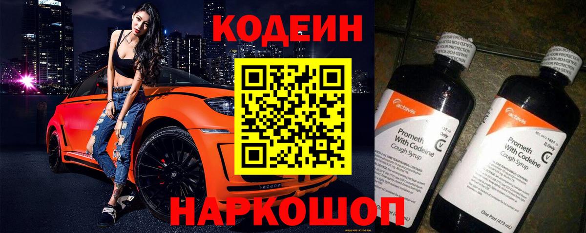 Кодеиновый сироп Lean напиток Lean (лин)  Вход с VPN  Лысьва  Кодеиновый сироп Lean напиток Lean (лин) 