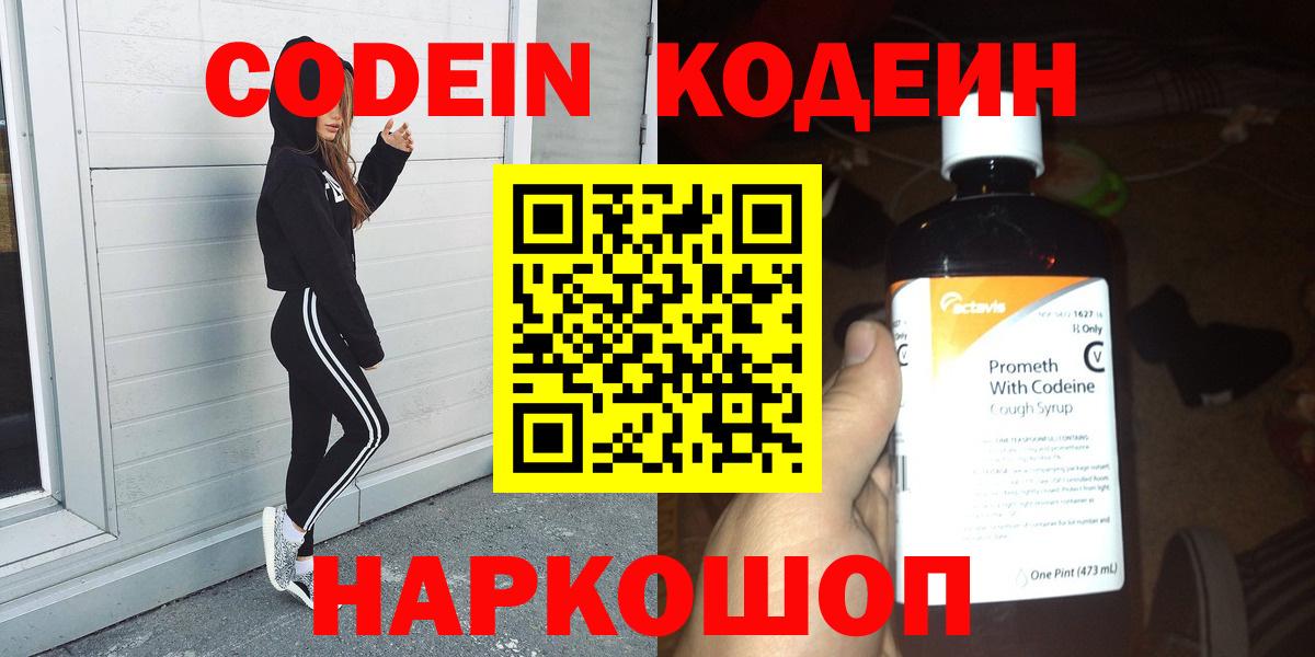 Кодеиновый сироп Lean Purple Drank Лысьва