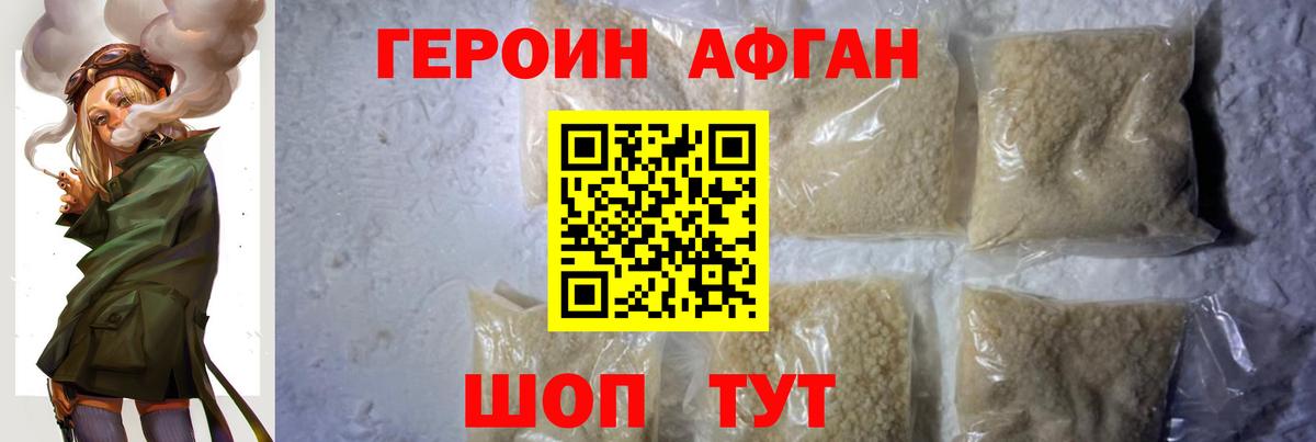 Героин афганец Лысьва