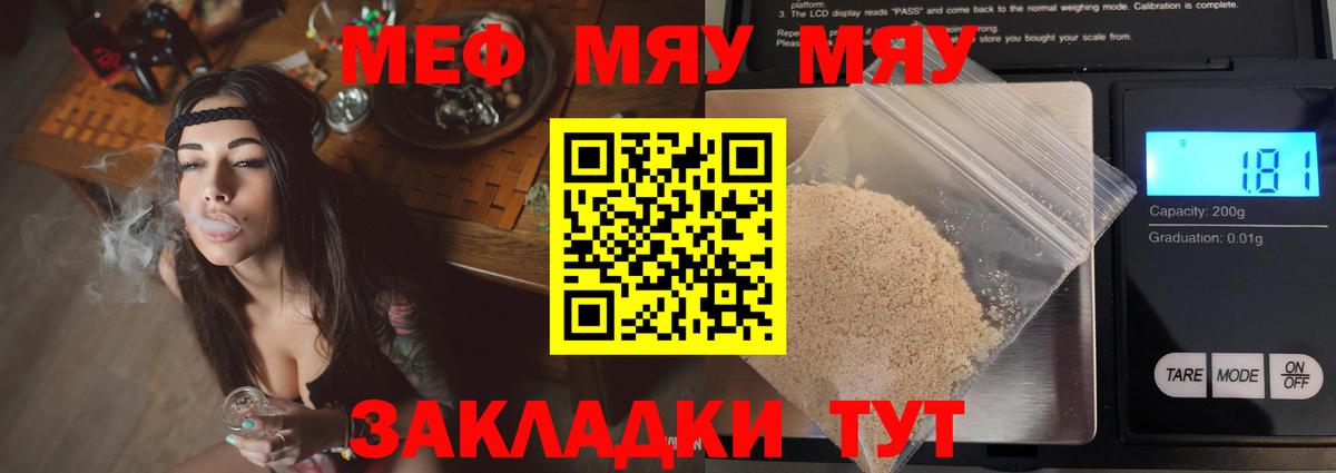 Меф мяу мяу Лысьва